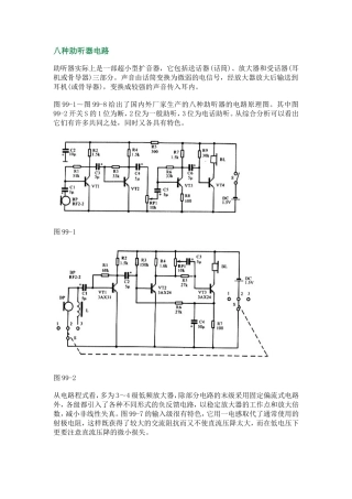 助听器电路图