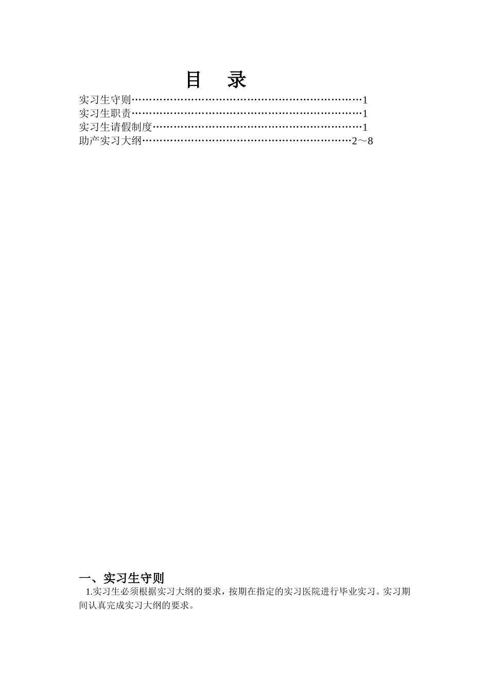 助产专业毕业实习手册_第1页