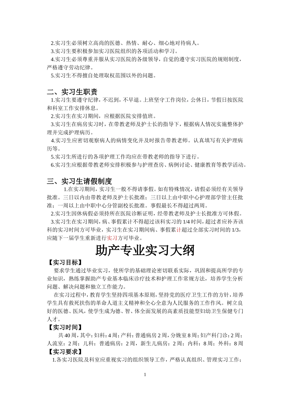 助产专业毕业实习手册_第2页