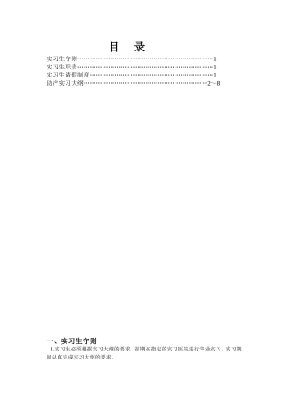 助产专业毕业实习手册