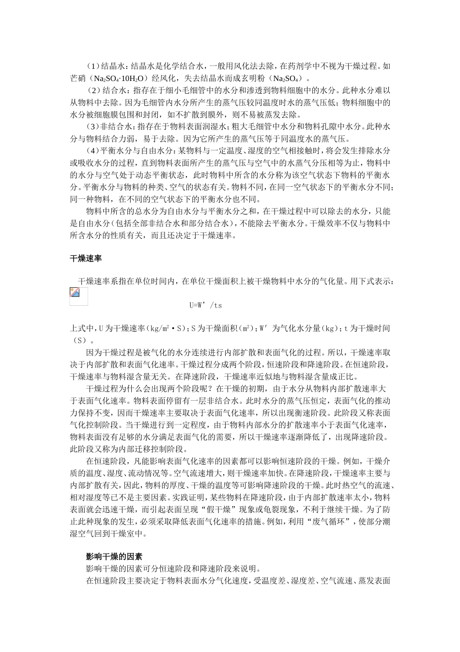 制药工程基础实验教案_第2页