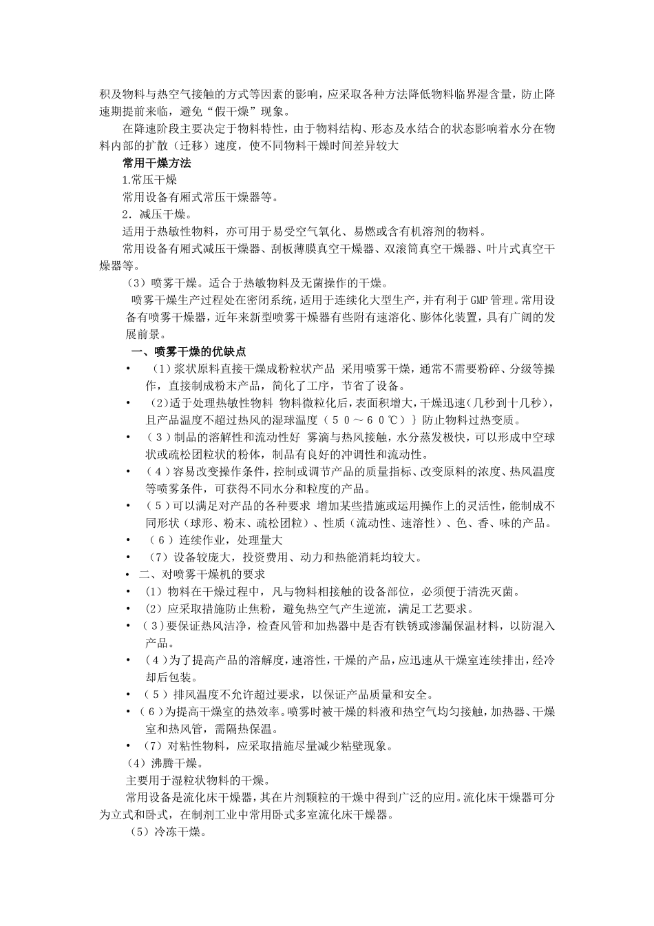 制药工程基础实验教案_第3页