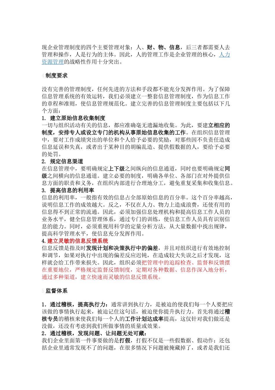 制度执行和监督_第1页