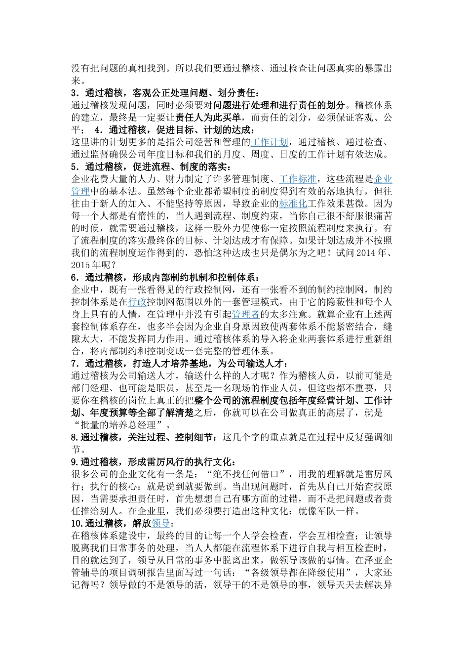 制度执行和监督_第2页