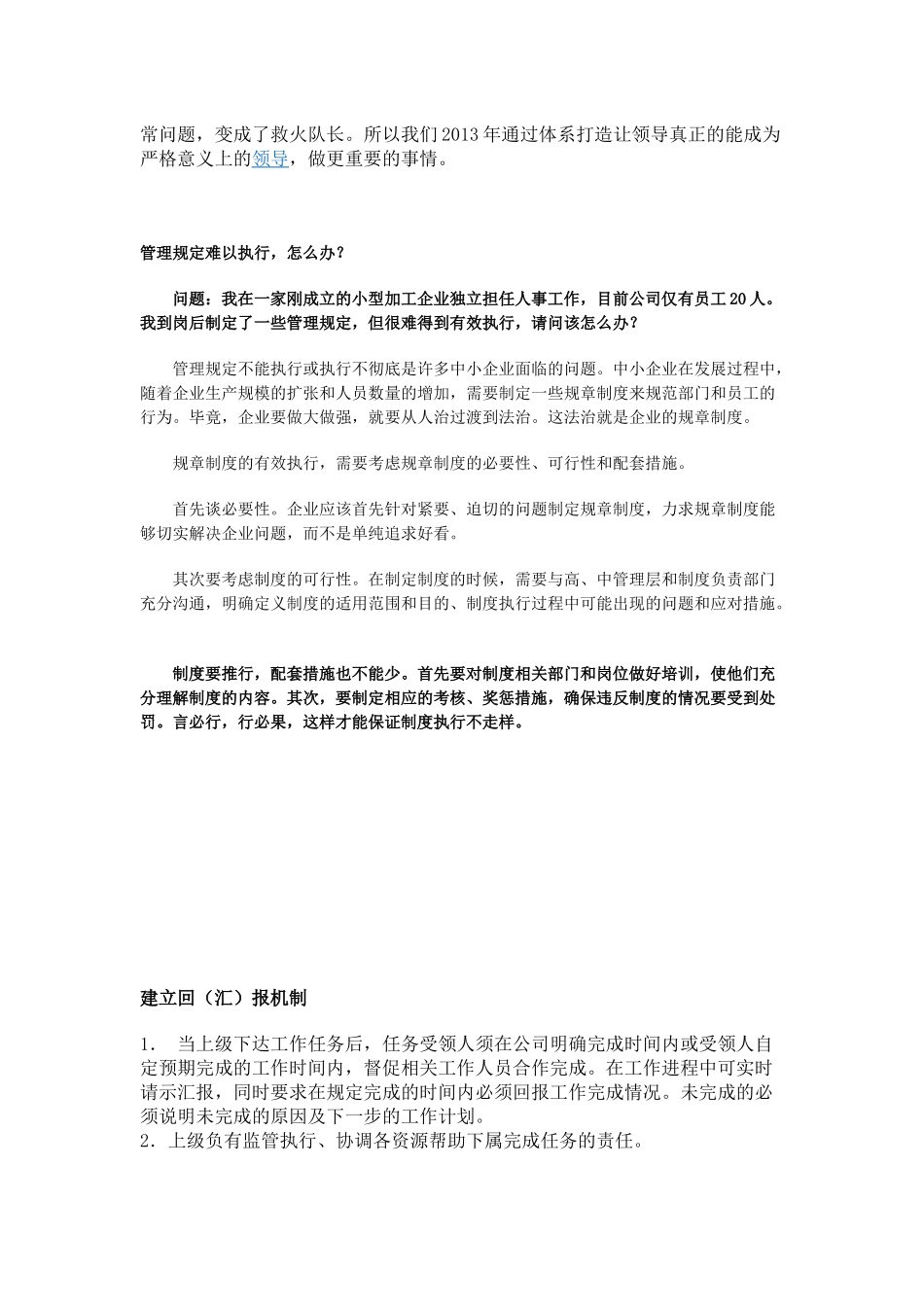 制度执行和监督_第3页
