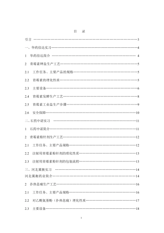 制药工程毕业实习