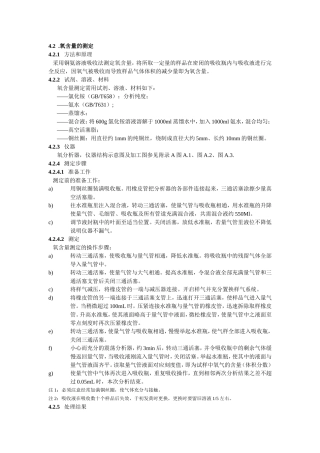 制氧站氮氧含量测定