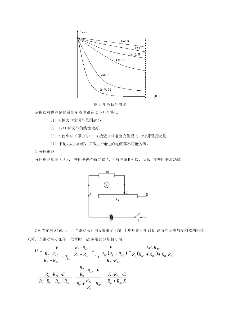 制流电路与分压电路讲义_第2页