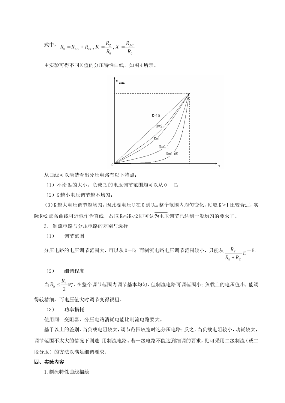 制流电路与分压电路讲义_第3页