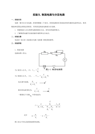 制流电路与分压电路讲义