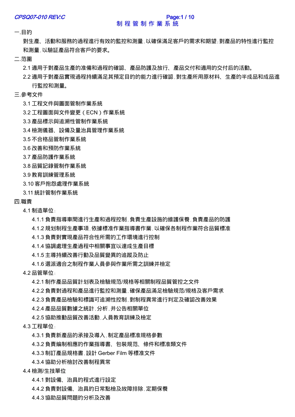 制程管制作业系统_第1页