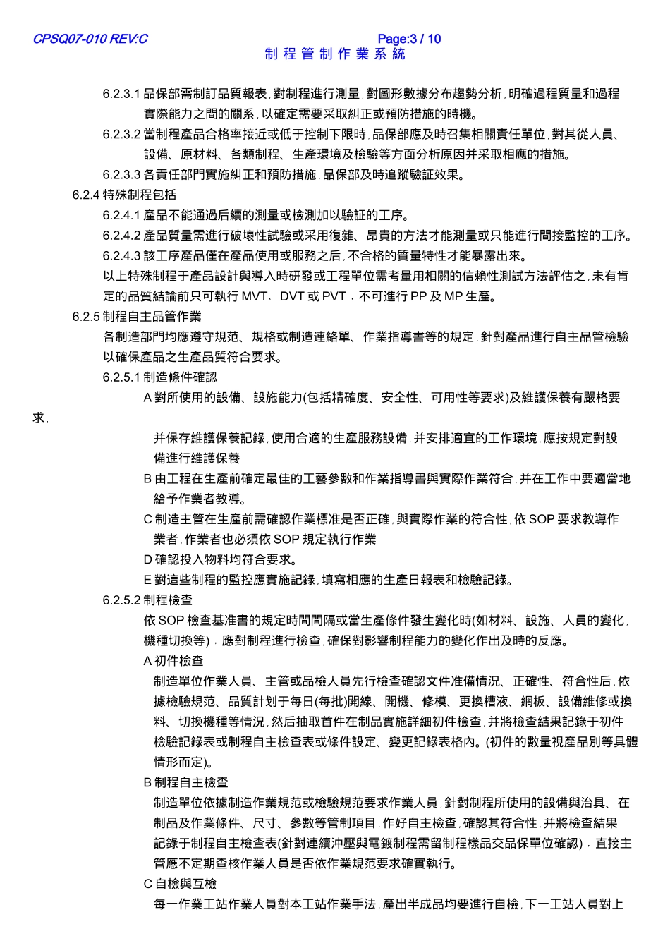 制程管制作业系统_第3页