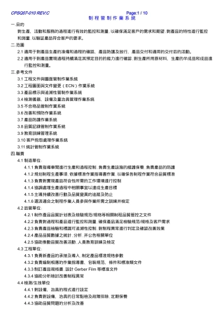 制程管制作业系统
