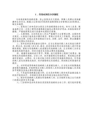 制度(发热、腹泻门诊、预检分诊)