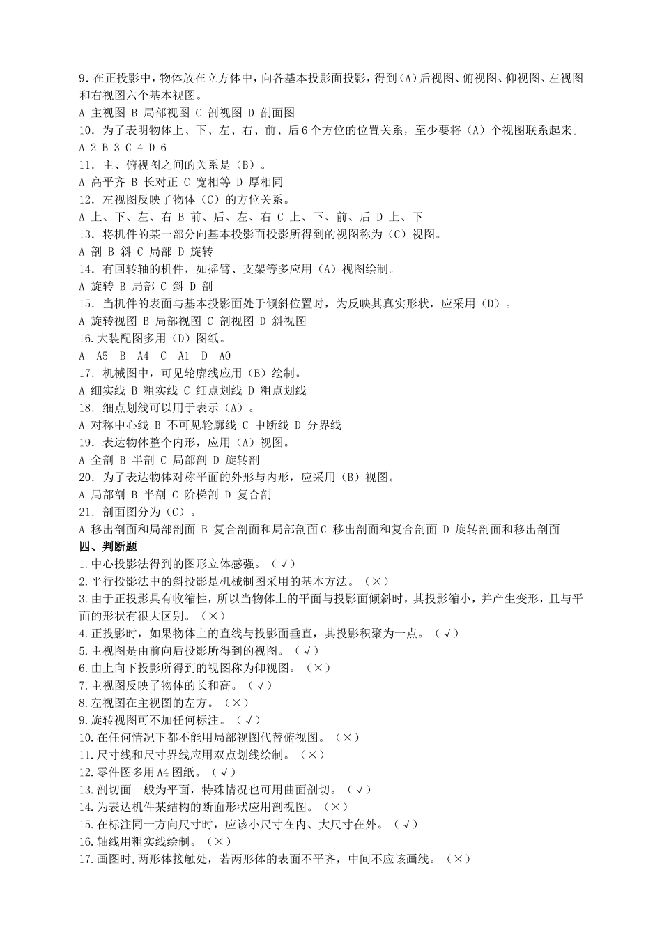 制图理论题(2)_第3页
