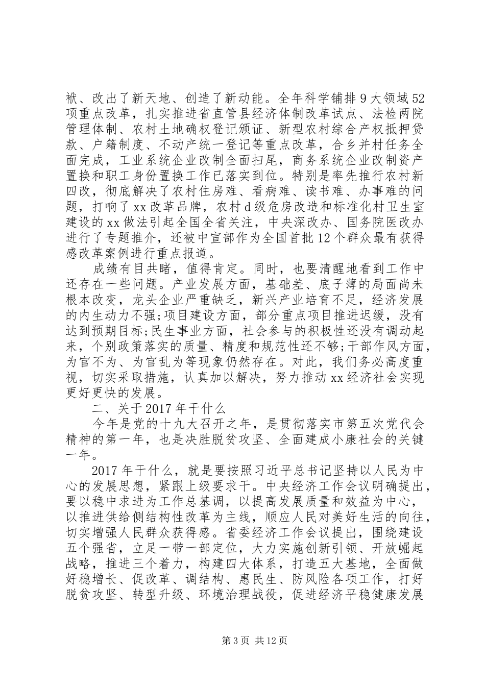 市委书记在XX年经济工作会议上的讲话发言_第3页