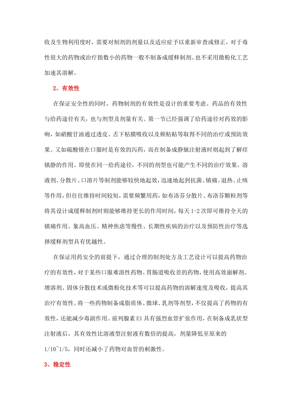 制剂设计原则_第2页