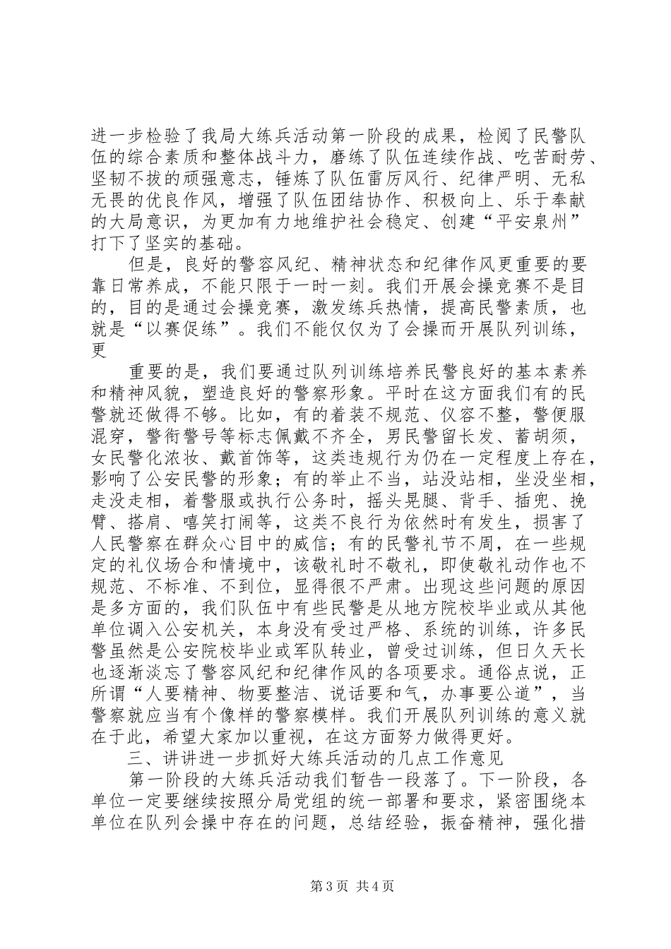 在全局队列会操大会上的讲话发言_第3页