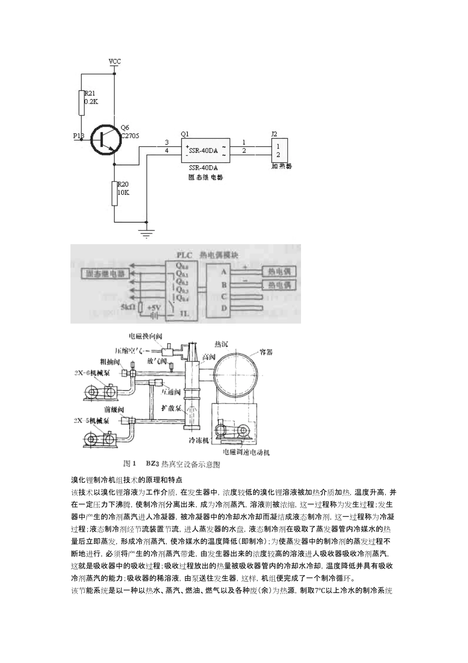 制冷机组的组成_第2页