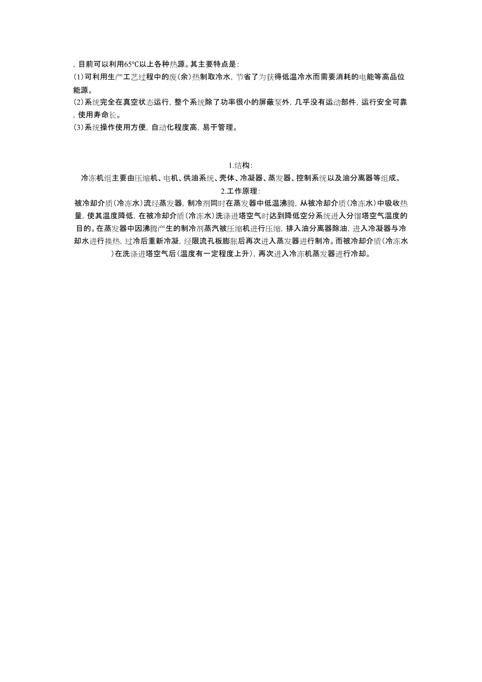 制冷机组的组成_第3页