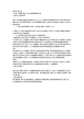 制冷机组的组成