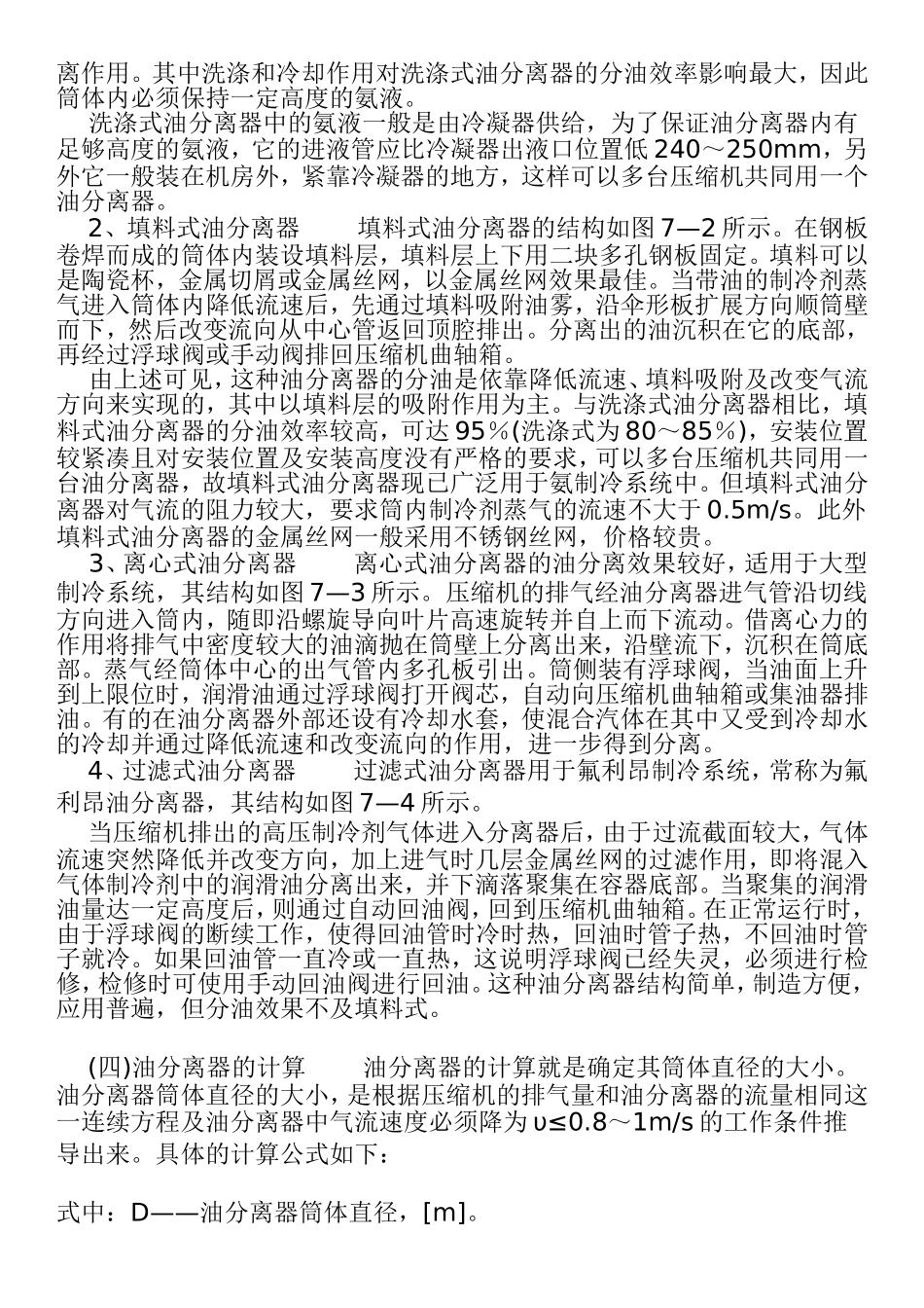 制冷系统中的辅助设备_第2页