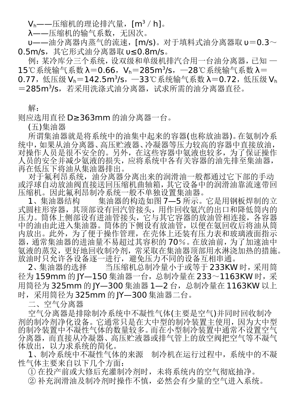 制冷系统中的辅助设备_第3页