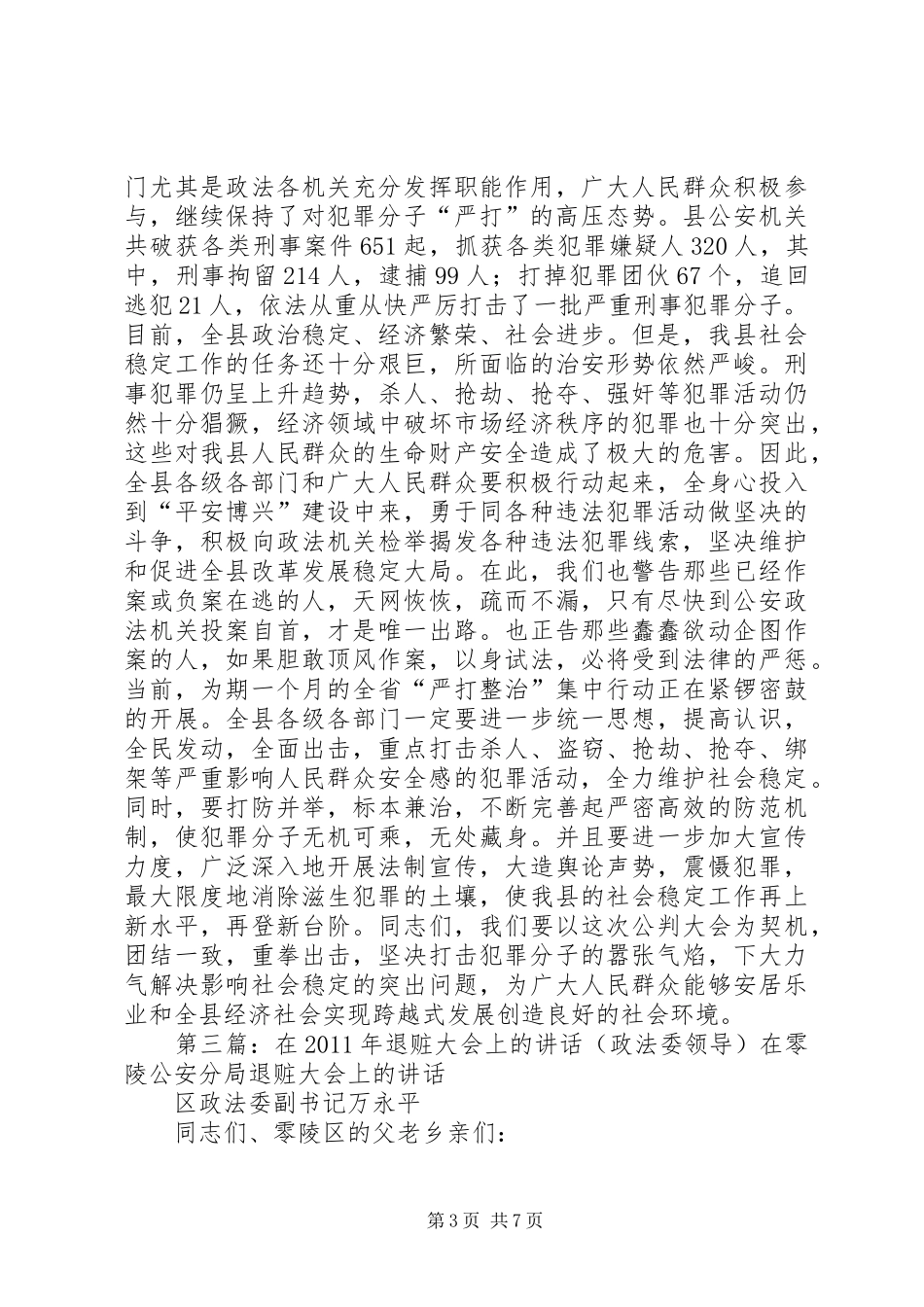 乡镇领导在公捕退赃处理大会上的讲话发言_第3页