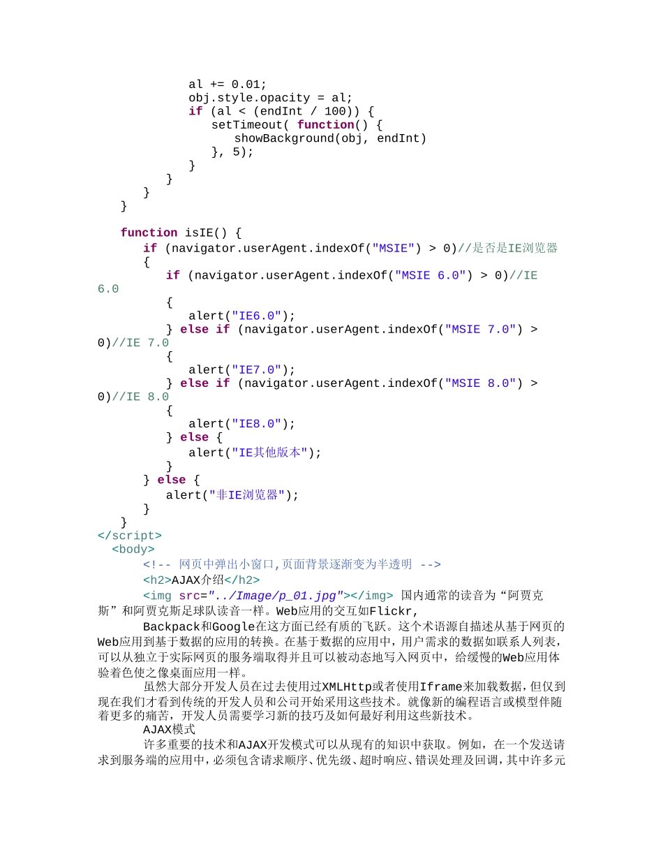 制作弹出背景半透明的DIV屏蔽层_第2页