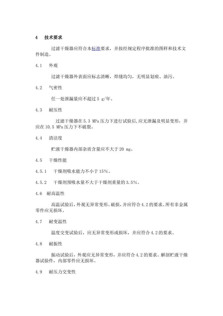 制冷剂过滤干燥器标准_第2页