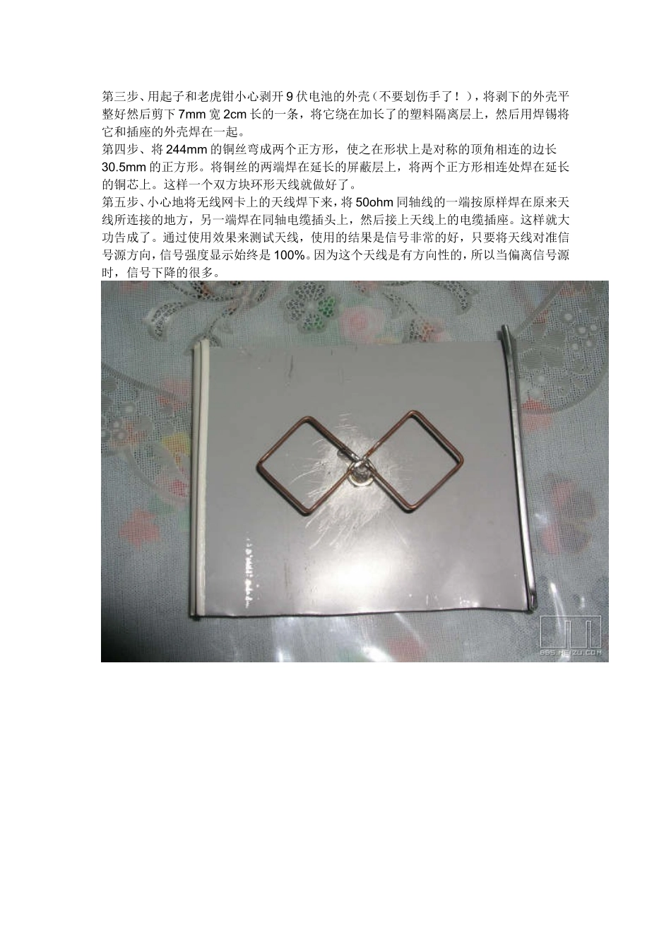 制作电脑无线AP无线wlan增益定向天线_第2页