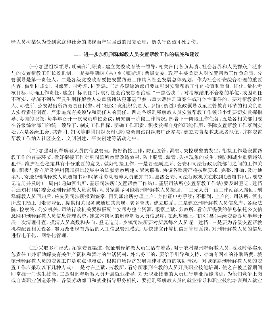 刑释解教人员安置帮教工作存在问题及应对措施_第3页