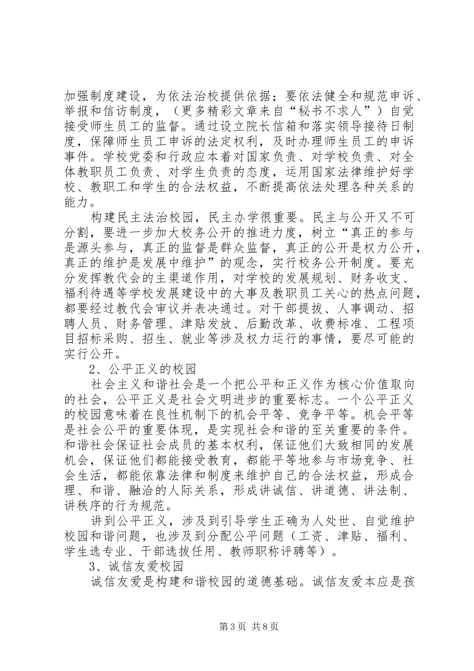 学校党委书记在学习六中全会精神动员会上的讲话发言_第3页