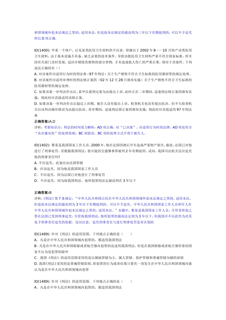 刑法效力范围习题_第2页