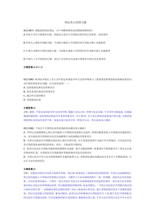 刑法效力范围习题