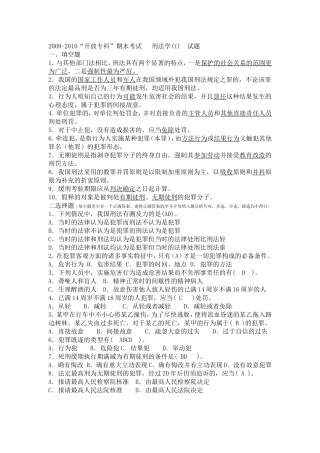 刑法学历届考试题