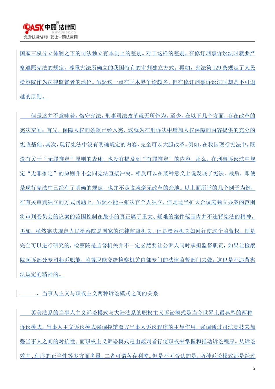 刑事诉讼0809法再修改过程中需要处理的几个关系0806_第2页