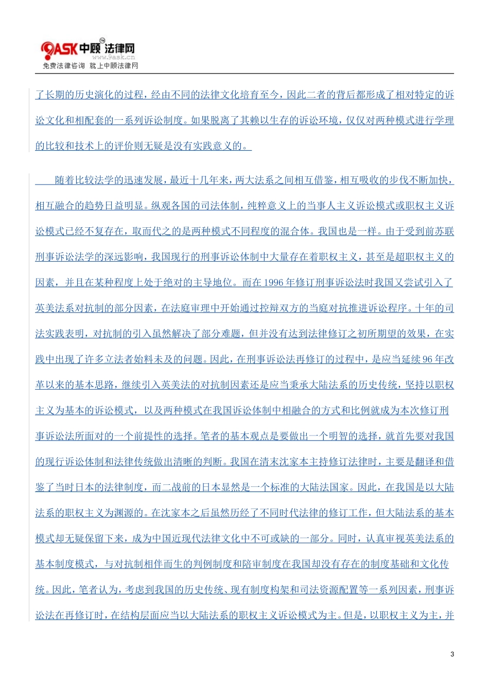 刑事诉讼0809法再修改过程中需要处理的几个关系0806_第3页