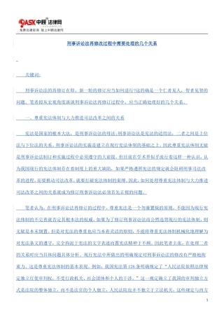 刑事诉讼0809法再修改过程中需要处理的几个关系0806