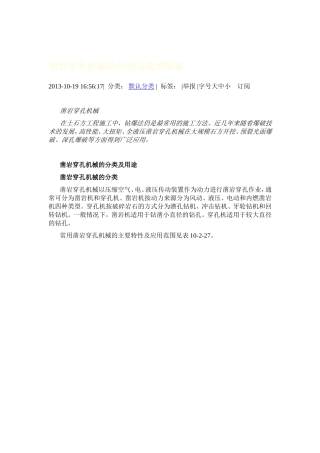 凿岩穿孔机械的分类及选型配套