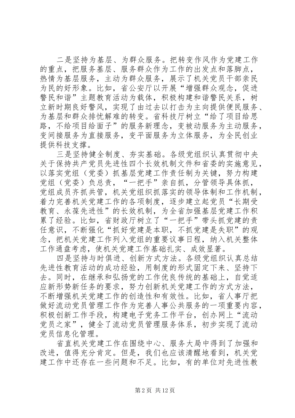 《在XX年度县直机关党建工作座谈会上的讲话》20XX年0202[精选]_第2页