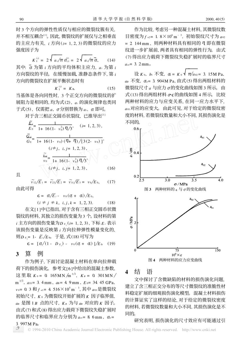 准脆性材料的细观损伤演化模型_第3页