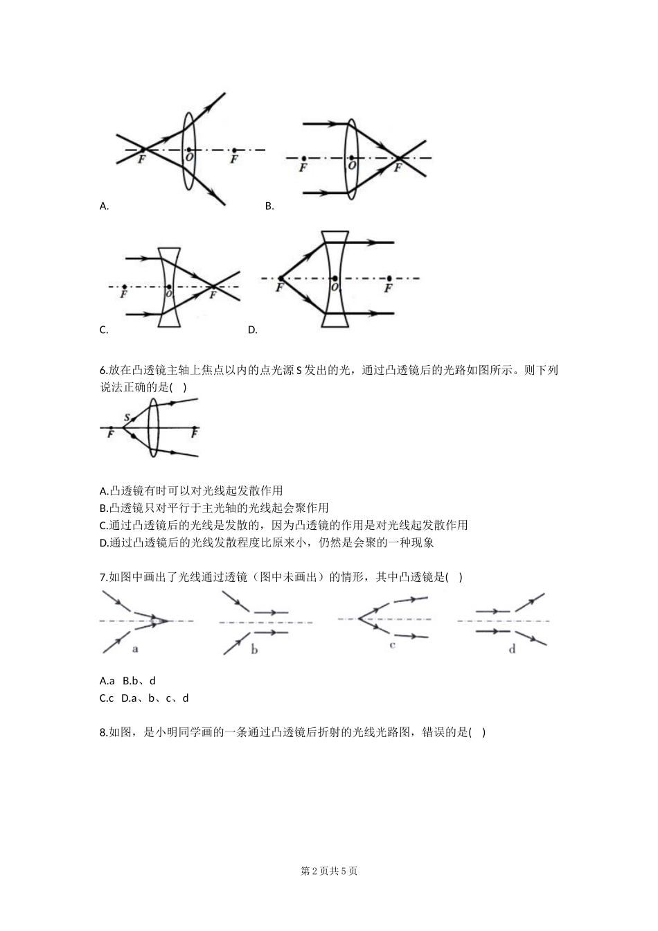 凸透镜和凹透镜的特点及对光线的作用(人教版)_第2页