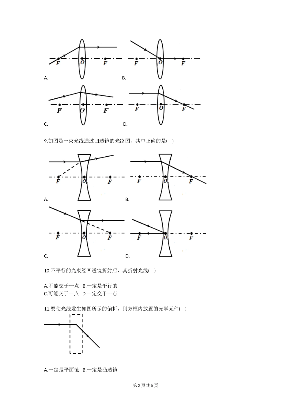 凸透镜和凹透镜的特点及对光线的作用(人教版)_第3页