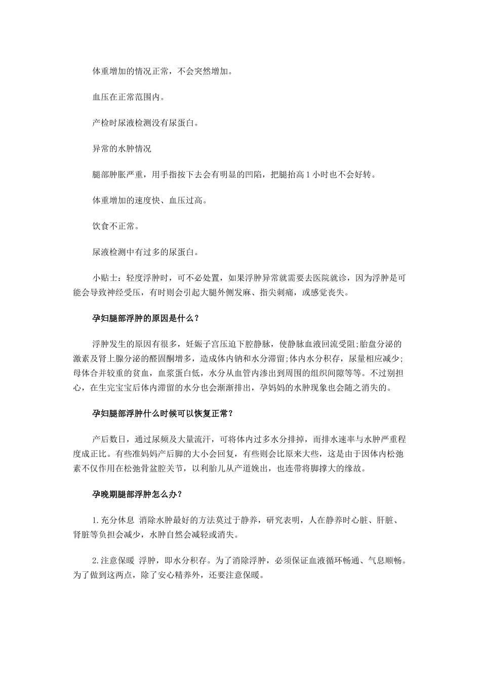 准妈妈如何应对腿部浮肿_第2页