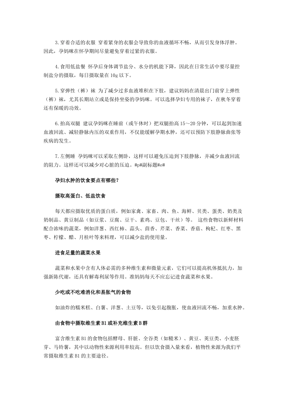 准妈妈如何应对腿部浮肿_第3页
