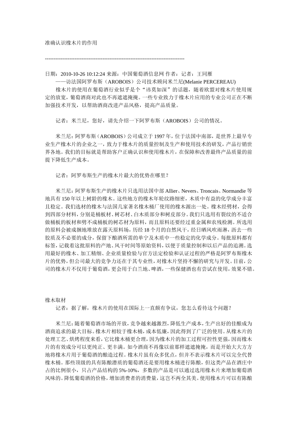 准确认识橡木片的作用_第1页