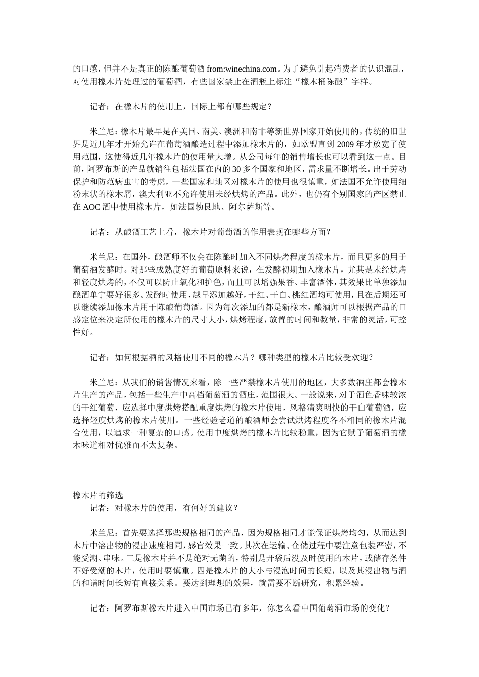 准确认识橡木片的作用_第2页