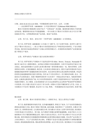 准确认识橡木片的作用