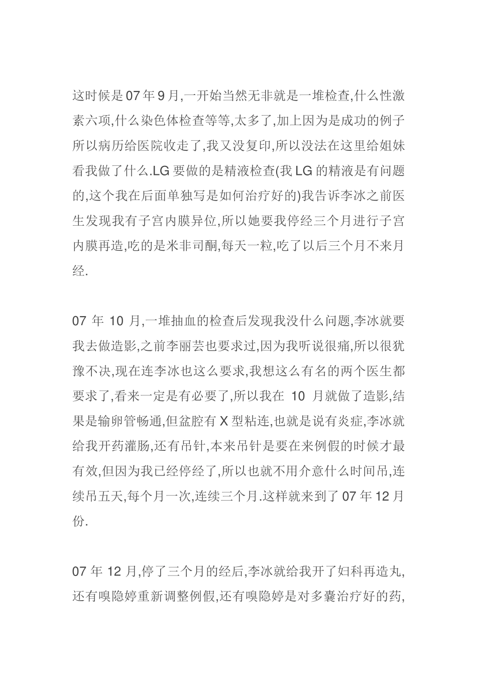 准备怀孕的经验收集整理-多囊,粘连+畸精,不液化及人工授精_第2页